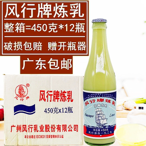 包邮12支风行牌炼乳加糖炼奶面包专用炼奶正品风行源于1927破包赔