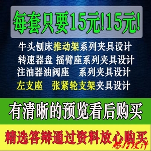 转速器盘/推动架/注油器油阀座/摇臂座左支座/张紧轮支架夹具设计