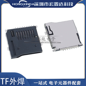 TF外焊 MICRO SD卡座  TF卡座 自弹卡座  内存卡座卡槽 高品质