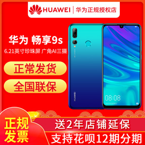 正常发货/12期分期/保修3年 Huawei/华为 畅享9S 4G全网通手机官方旗舰店正品畅想 9 10 plus 9e max荣耀9x