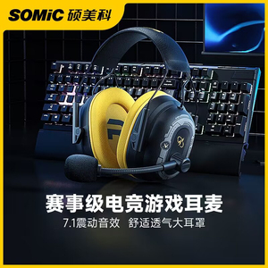 硕美科G936N指挥官电竞游戏耳机头戴式有线耳麦7.1声道重低音通用