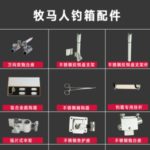 牧马人钓箱配件三件套插片式双炮台座鱼护座伞架灯架增氧泵不锈钢