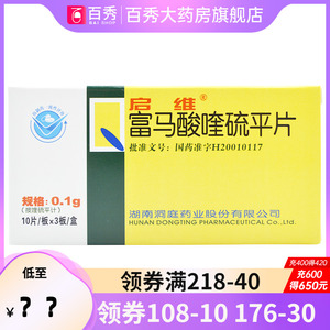 富马酸喹硫平片启维