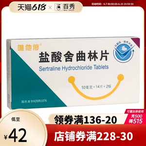 包邮】京新 唯他停 盐酸舍曲林片 50mg*28片/盒 yk