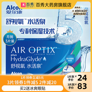 爱尔康视康隐形近视眼镜水活泉舒视氧月抛盒1片装硅水凝胶高透氧
