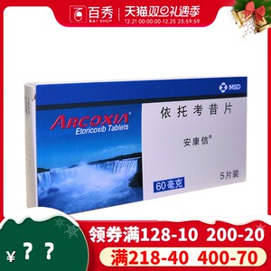 安康信 安康信 依托考昔片 60mg*5片/盒 yk
