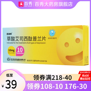 【草酸艾司西酞普兰】草酸艾司西酞普兰品牌,价格 - 阿里巴巴