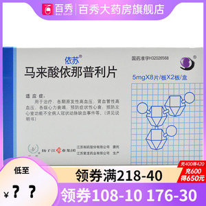 【马来酸依那普利片依苏】马来酸依那普利片依苏品牌,价格 阿里巴巴