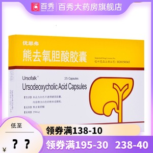 ursofalk 优思弗 熊去氧胆酸胶囊 250mg*25粒/盒yk