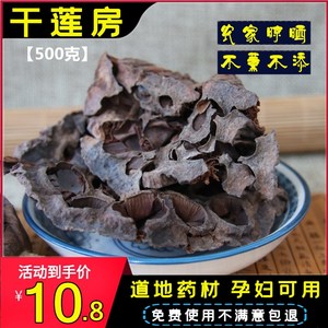 干莲蓬头枯莲房无硫天然风干莲子中药材孕妇食用去胎毒入药莲子壳