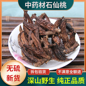中药材石仙桃正品新货石橄榄石枣石山莲果上叶干货煲汤500克包邮