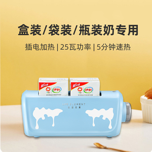 盒装牛奶加热器纯牛奶温奶器家用早餐奶袋装奶专用快速热牛奶神器