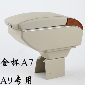 华晨金杯海星a7a9a5面包车扶手箱汽车专用中央手扶箱改装配件