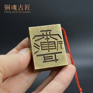 篆刻收藏铜印章道家法印六丁六甲印神印符文印实心纯铜印4×3cm