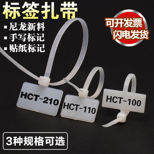 标签扎带塑料尼龙标牌扎带电缆电线网线做记号标签扎带束线带HCT