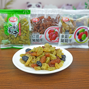 好迪葡萄干新疆无籽红提葡萄干多彩混合小包装食品蜜饯新货