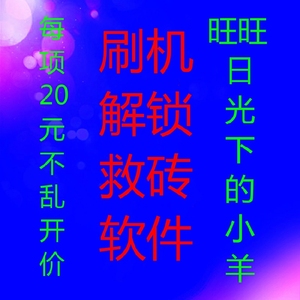 朵唯DOOV T20L S2L L1 L1M D910T T35L L1C T90刷机解锁救砖软件