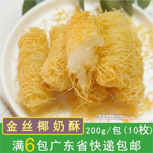 半成品金丝椰奶酥