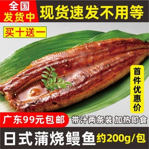 日式蒲烧鳗鱼烤鳗鱼2条约200g日本寿司料理商用带汁开袋加热即食
