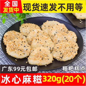 乐肴居冰心麻糍花生味糯米团子手工特产麻薯夹心糍粑糕点速食小吃