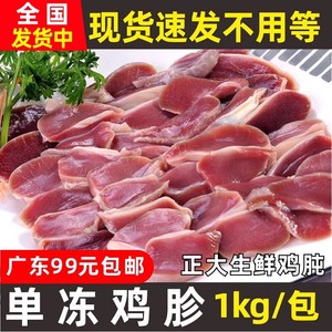 正大单冻鸡胗1kg2斤生鸡肫鸡肾新鲜烧烤火锅鸡胗小串鸡杂冷冻食材