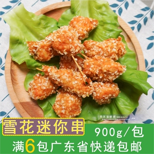 六和雪花迷你串鸡肉串 裹粉牙签肉已调味带竹签 西餐油炸小吃900g