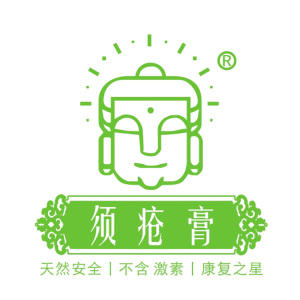 须疮膏 山羊胡子胡须下巴长疮非山羊胡子须灰末 不含激素外用方便