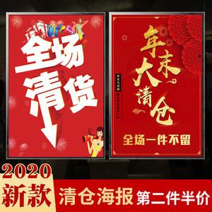 清仓海报服装店活动促销全场大清仓广告贴纸甩卖特价处理海报定制