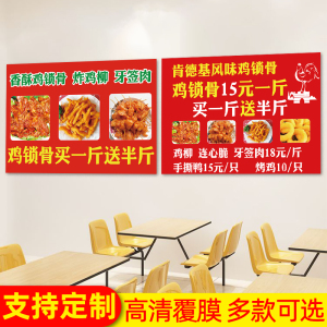 小吃店鸡叉骨装饰画挂图炸鸡店鸡锁骨鸡柳鸡架宣传海报定制墙贴纸