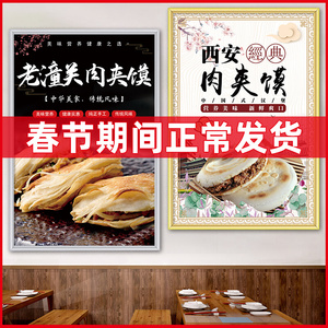 肉夹馍陕西小吃装饰画饭店白吉馍特色美食来源简介宣传海报墙贴纸