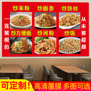 炒饭炒面海报宣传装饰画小吃店美食炒河粉图片饭店饭馆背景墙贴纸