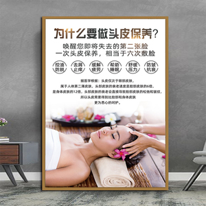 头疗宣传画美容院海报头皮头部养生好处宣传装饰画墙贴面部挂图