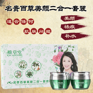 雅草堂护肤品正品