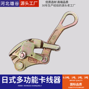 日式卡线器电工电力多功能紧线夹具钢丝绳收紧钳拉钢绞线手动卡头