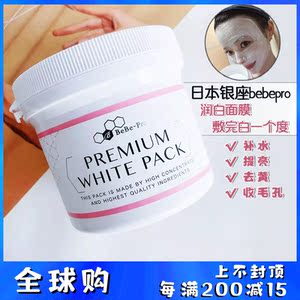 日本银座 bebepro 美 白面膜收毛孔去黑头提亮去黄保湿修复脐带血