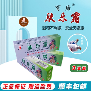 00yayazhu0712淘宝江西育康肤乐霜升级特效婴儿无激愫口水热疹湿痒