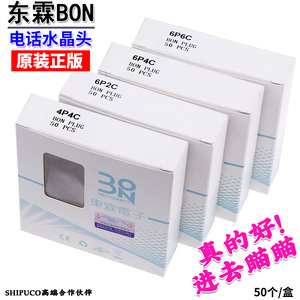 台湾东霖BON电话水晶头 4P4C 6P2C 6P4C 6P6C RJ11 RJ12二四六芯