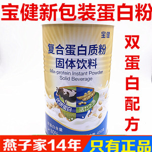 70shenxinan1122淘宝【官方】宝健蛋白质粉宝健牌复合大豆乳清