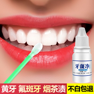 速效牙齿去黄牙烟渍变白神器口腔清洁洗牙液氟斑牙洁白液牙粉牙贴