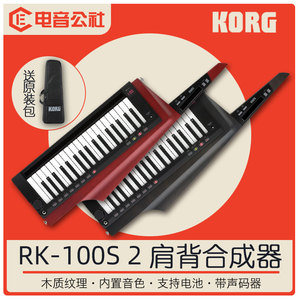 KORG科音RK-100S 2 37键便携肩背式战斧舞台电子合成器自带声码器