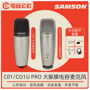 SAMSON山逊C01专业电容麦克风话筒C01u pro主播直播录音录歌K歌