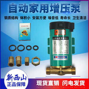 上海新西山水泵15WZ-10/18WZ-18家用全自动微型增压泵热水器加压