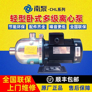 杭州南泵卧式多级离心泵CHL2-10/20/30/40/50/60LSWSC/LDWSC