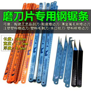 日本weeber进口手用钢锯条锋钢注塑修边刀塑料毛边刀削0.6m高速钢
