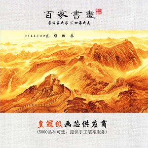 国画山水画金色长城字画客厅办公室酒店茶楼装饰画宣纸画芯