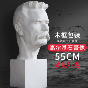 美术用品-石膏教具石膏像石膏头像高尔基胸像头像美术教 雕塑摆件
