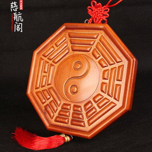 桃木八卦镜挂件木雕实木阴阳八卦镜太极阴阳鱼桃木镜太极图八卦盘