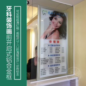 口腔诊所超博铝合金画框铝合金灯箱牙科装饰画定制设计新款海报