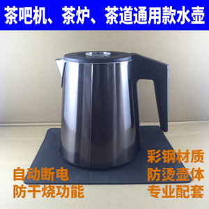 茶吧机茶炉烧水壶泡茶专用单个配件五环自动上水壶荣事达志高通用