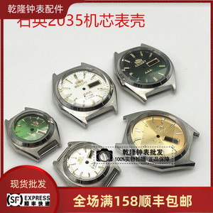 手表配件 老双狮三A石英表壳适用于2035机芯表壳不锈钢表壳男女款